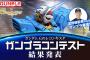 「Gのレコンギスタ ガンプラコンテスト」結果発表！富野由悠季賞に選ばれた作品は…！？