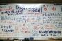 【高校野球】秋田商が宿泊先に残した「感謝」寄せ書き、ツイッターで反響
