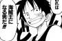 尾田栄一郎「口閉じた絵でキャラ喋らせる漫画家いるけど僕は気持ち悪くてできない」ｗｗｗｗｗ（画像あり）