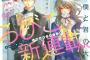 ろびこ先生の新連載「僕と君の大切な話」が連載スタート！「となりの怪物くん」完結から1年9ヶ月ぶりの新連載