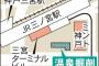 【兵庫】三ノ宮駅前に温泉湧いた　JR西日本、再開発で掘り当て