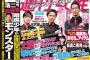 【速報】AKBとジャニーズが合コン三昧