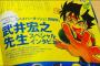 シャーマンキング作者「武井宏之」がミニ四駆漫画を連載しているという事実ｗｗｗｗｗ（画像あり）