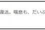 秋元康「ぱるる755に復活。喘息もだいぶ良くなって来たらしい」