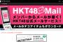 HKT48でモバメがオススメなメンバーを教えてください