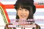 【AKB48】横山由依「酔っ払ってキスまでは浮気じゃない」