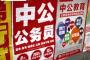 中国人「我が国の公務員の比率がヤバいアル」