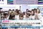 【Mステ】SKE48のがっつき3人組ｗｗｗｗｗ