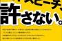 【ブサヨ発狂】『ヘイトスピーチ法案』廃案となる見通し