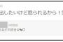 ファン「素のぱるるが大好き」→ぱるる「もっと素を出したいけど怒られるから！笑」