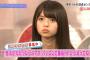 【画像あり】神に選ばれし美少女こと乃木坂46 齋藤飛鳥が照れてる様子がクッソ可愛すぎｗｗｗ