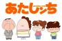「あたしンち」は何故「クレヨンしんちゃん」になれなかったのか？？？？？（画像・動画あり）