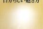 【ちょっと？】「変わった自分がイケてる」