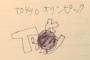 【画像】きゃりーぱみゅぱみゅ「東京オリンピックのロゴを考えてみた」　自作のデザインを公開