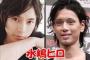 橋本環奈「理想の男性は水嶋ヒロ」←これ
