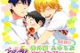 下野紘・羽多野渉・谷山紀章出演ドラマCD「ブサメン男子♂~イケメン彼氏の作り方~番外編ふゆらぶ」予約開始