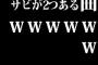 サビが2つある曲ｗｗｗｗｗｗ