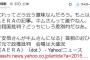 在日女性「悪いたとえの時に韓国とか北朝鮮とかを出すのって差別的だよね」