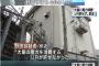 【ＪＲ放火事件】 野田伊佐也容疑者（４２）が動機を供述 「大量に電力を消費するＪＲが許せなかった」　容疑者の父親「息子は反原発」