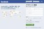 彡(ﾟ)(ﾟ)「旧友のフェイスブック見っけ！覗いたろ」