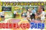 NMBとまなぶくん 感想「今回のテーマは野球の楽しみ方講師：岡田圭右」「みるるん・なぎさ・ちっひーの新しい時代の波を乗りこなせ！」出演NMB48（キャプチャ画像あり）