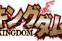 【キングダム ネタバレ】キングダム 447話【最新話・感想・内容】