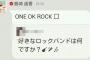 ぱるる「好きなバンドはONE OK ROCK」