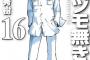 【ムダヅモ無き改革 16】【ラーメン大好き小泉さん 3】など竹書房10月新刊予約開始