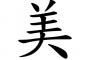 「日本と中国の明確な文化的違いと言えば？」【海外反応】