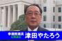 【冤罪】安保法採決時...「石井浩郎議員がセクハラした！」と叫んだ男性議員は、暴行疑惑の民主・津田議員だった！？本人に直撃 ⇒ 津田氏、激怒「説明する必要ない。失礼だ！」