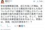 【陰謀論】民主・徳永エリ「安保法成立を急いだ真の目的に賛成派も気がついた？自衛隊の海外派遣を時政権が決定、軍産複合体の創設。背景には、米国の提言！？」⇒ 批判され削除