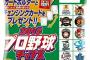 プロ野球チップス箱買いしたから開けてく