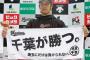 ワイロッテファン、大嶺の今季8勝目に感涙
