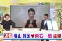 【朗報！】福山雅治と吹石一恵が結婚！！！！！！！