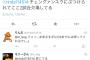 【悲報】ロッテ・チェン、濡れ衣を着せられる