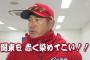 【キミの瞳に鯉してる】石井琢朗コーチ「関東をカープファンで真っ赤に染めてこい」新カープ番組の総監督となった石井コーチ