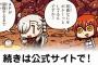 マンガで分かる！『Fate/Grand Order』第8話を公開！炎上汚染都市冬木でも常に余裕を持って優雅たれ所長