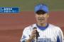 【動画】高橋尚成引退セレモニーまとめ