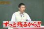 【速報】岡村隆史「みなさん、２ちゃんを開いて下さい、今頃炎上してますよw」【フジテレビめちゃイケSP問題児だらけ女子校抜き打ちテスト】