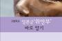 韓国“すり込み教育”強化　「慰安婦問題」の教材公表　表現、高校用ではより具体的に（画像あります）　←　嘘を吐き通すつもりだろうけど　海外行った時狂って銃乱射しちゃうよ
