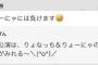【AKB48】れなっち、りょーにゃに負けを認めるｗ