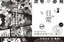 漫画【日常】最終回を迎える「少年エース2015年12月号」予約開始！付録には「日常」のがまぐちが用意