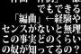 「作曲・作詞」←誰でもできる 「編曲」←経験やセンスがないと無理 この事実どのくらいの奴が失点の？