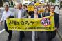 在日コリアンら２５０人がヘイトスピーチの規制を求め集会「日本の共生社会を破壊しているヘイトスピーチを許さない」