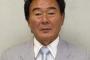 東尾修氏、野球賭博問題についてコメント