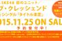 SKE481stユニットシングル通常盤・通常盤は3タイプの予約受け付けが開始！