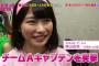 10/10 「AKB48SHOW!」まとめ　横山さん「もう今日掃除して帰るから」