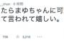 まゆゆが楽屋に入る指原に放った一言・・・