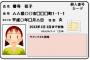 マイナンバー「さっそく外部流出ｗｗｗｗｗｗｗｗｗｗｗｗｗｗｗｗ」　６９世帯１００人分　取手市
