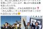 【ｻﾖｸ速報】サヨク「米空母に乗艦した総理 vs SEALDs・野党・スチャダラパー。日本が大きく二分される日になった」